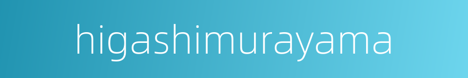 higashimurayama的同义词