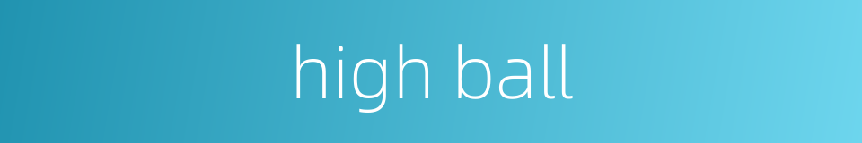 high ball的同义词