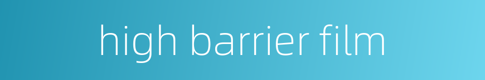 high barrier film的同义词