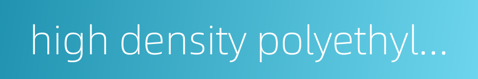high density polyethylene hdpe的同义词