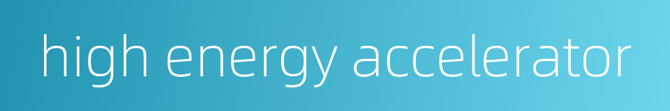 high energy accelerator的同义词