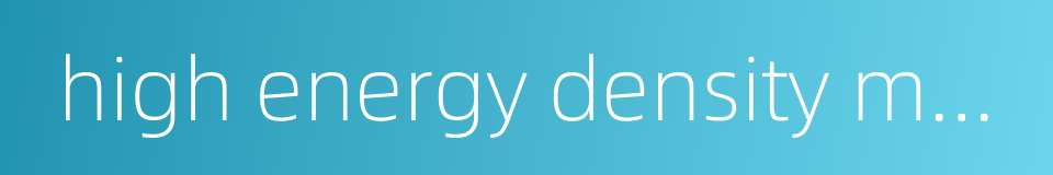 high energy density material的同义词