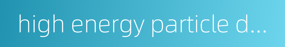 high energy particle detector的同义词