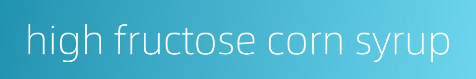 high fructose corn syrup的同义词