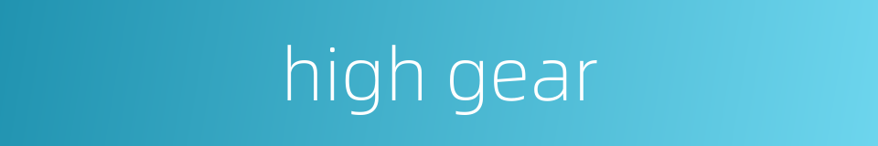 high gear的同义词