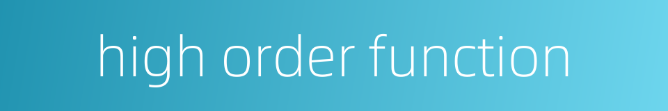 high order function的同义词