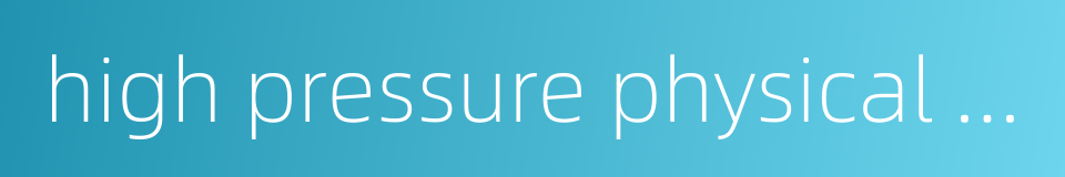 high pressure physical properties的同义词