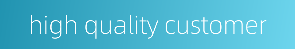 high quality customer的同义词
