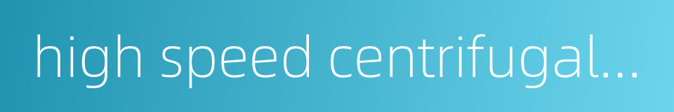 high speed centrifugal pump的同义词