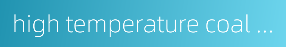 high temperature coal gas的同义词