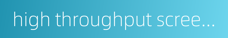 high throughput screening的同义词