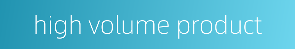 high volume product的同义词