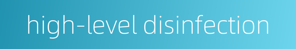 high-level disinfection的同义词