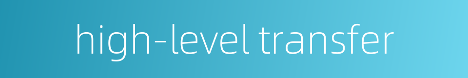 high-level transfer的同义词