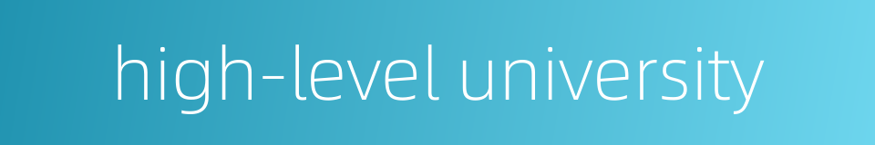 high-level university的同义词