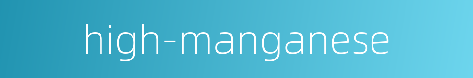 high-manganese的同义词