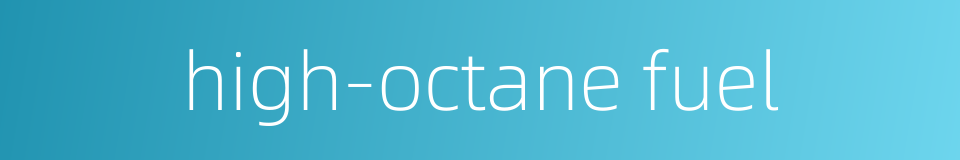 high-octane fuel的同义词