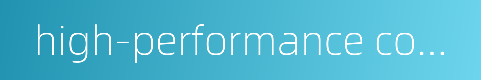 high-performance composites的同义词