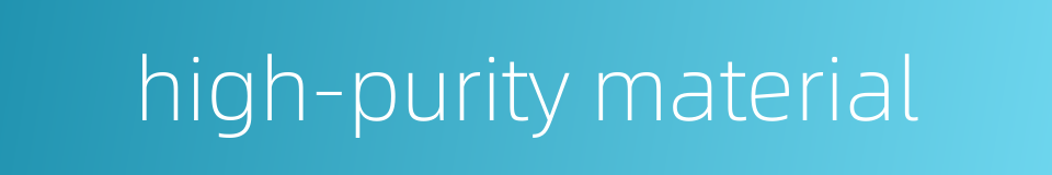 high-purity material的同义词