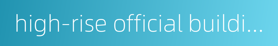 high-rise official building的同义词