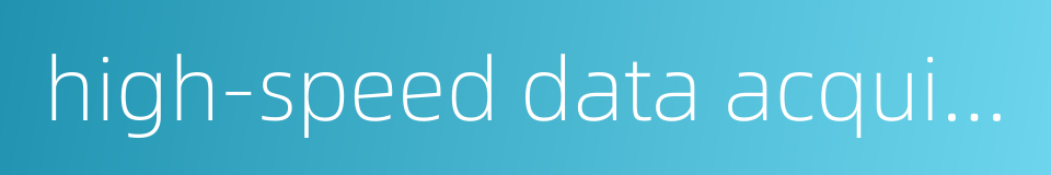 high-speed data acquisition的同义词
