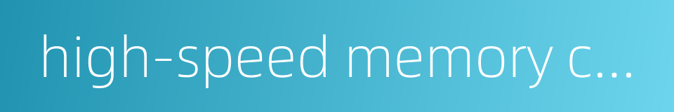 high-speed memory card的同义词