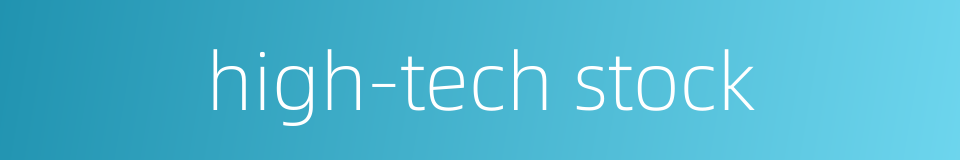 high-tech stock的同义词