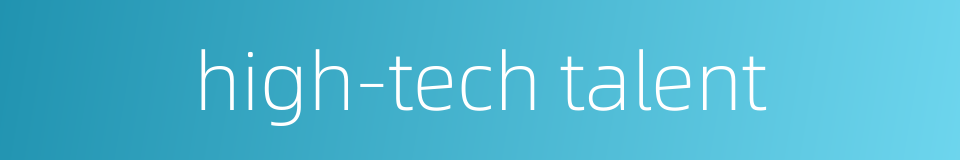 high-tech talent的同义词