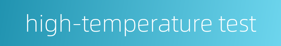 high-temperature test的同义词