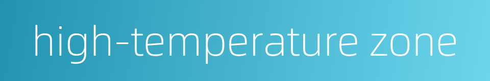 high-temperature zone的同义词