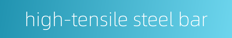 high-tensile steel bar的同义词