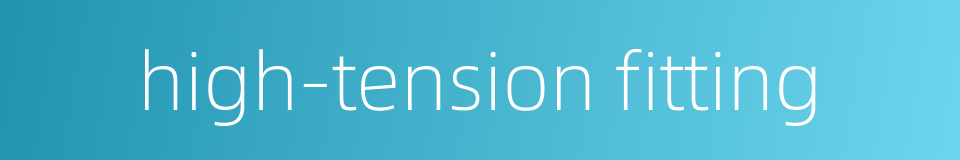 high-tension fitting的同义词