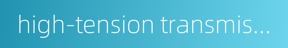 high-tension transmission line的同义词