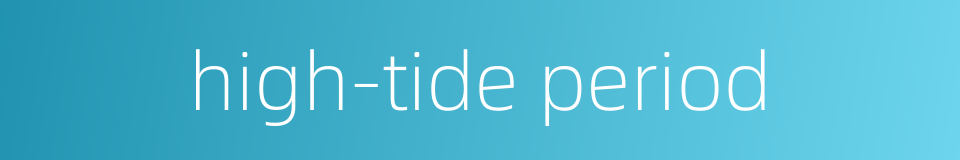 high-tide period的同义词