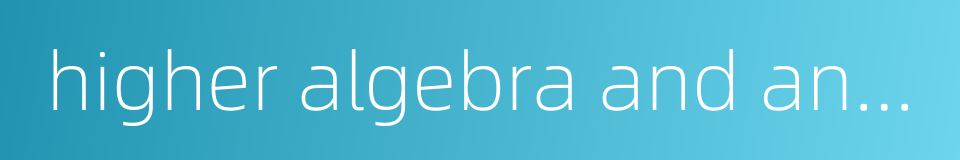 higher algebra and analytic geometry的同义词