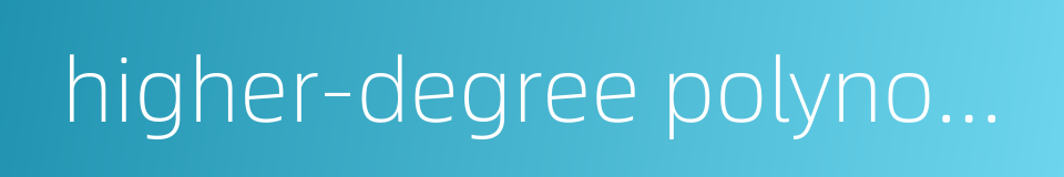 higher-degree polynomial的同义词