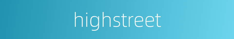 highstreet的同义词