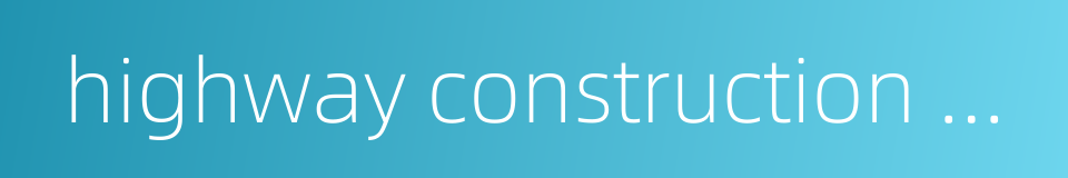 highway construction management的同义词