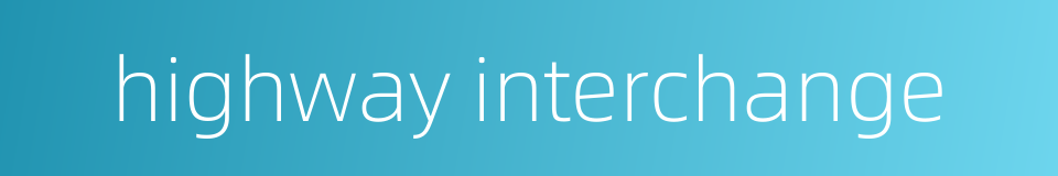 highway interchange的同义词
