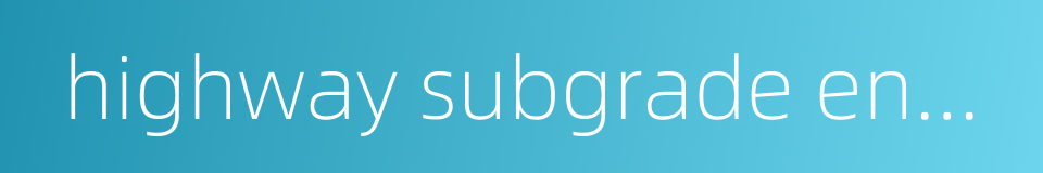 highway subgrade engineering的同义词