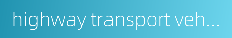 highway transport vehicle的同义词