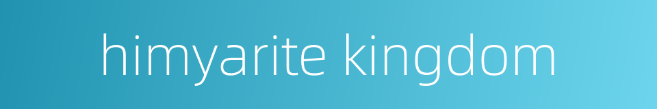 himyarite kingdom的同义词