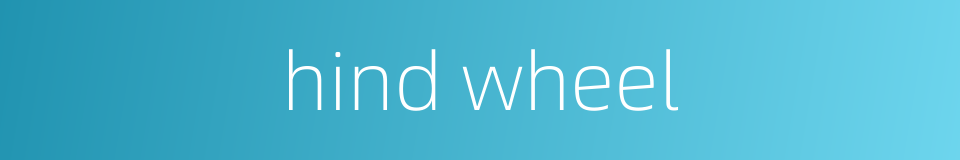 hind wheel的同义词