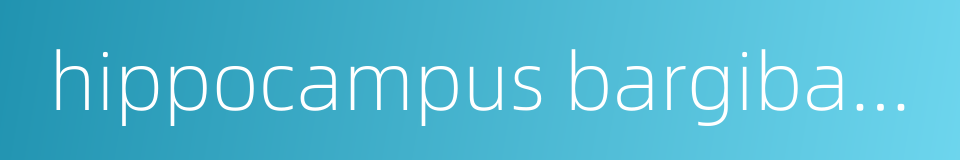 hippocampus bargibanti的同义词