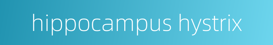 hippocampus hystrix的同义词