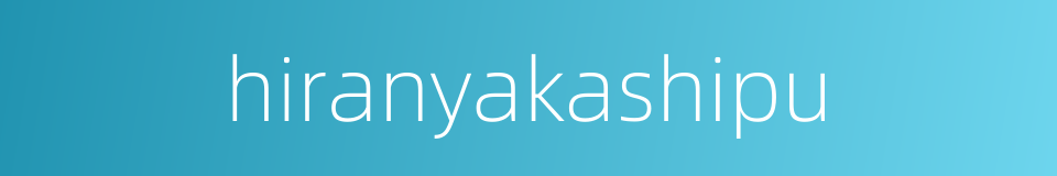 hiranyakashipu的同义词