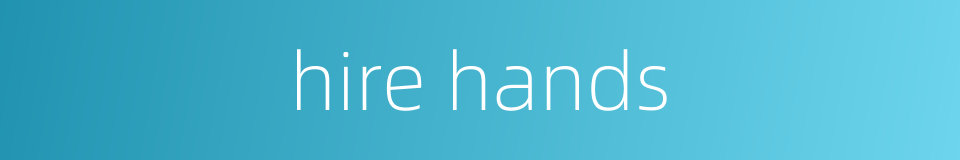hire hands的同义词
