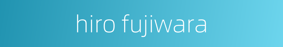 hiro fujiwara的同义词