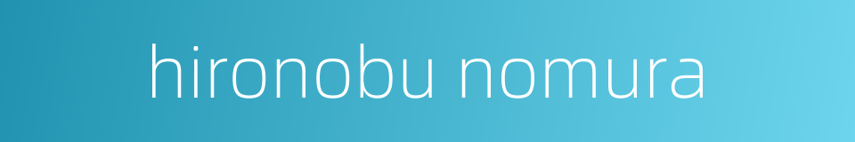 hironobu nomura的同义词