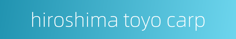 hiroshima toyo carp的同义词